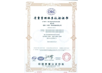 认证 - ISO9001 中文版 2015版